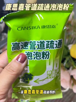 真的要用起来了#康思嘉管道疏通剂  #下水道疏通神器溶解剂  #生活必备