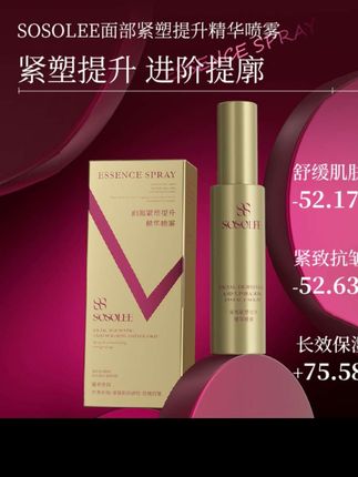 #贵阳二小姐#杰少sosolee 不想脸蛋变老变垮太快,那你就跟我一样,每天用这个面部提升精华喷雾,它里面全是抗皱紧致的好成分,尤其是过了二十五岁的姐妹,经常熬夜、作息不规律、面部下垂的,你就每天晚上洗完脸去喷一喷,这个不用花大价钱,但真的很管用,赶紧去试试吧!