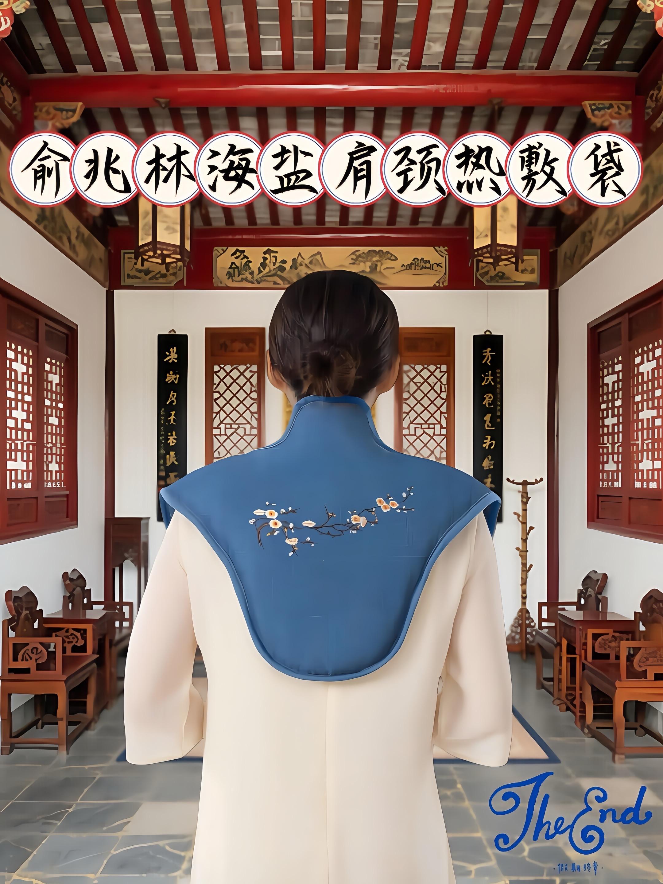 俞兆林海盐热敷包,肩颈不适的“小暖炉”!电加热速升温,热力裹住肩颈,化掉肌肉紧张,家用超方便,办公、居家都能用,给颈椎温柔呵护~#俞兆林 #肩颈热敷包#粗盐热敷 #缓解酸痛#家用理疗
