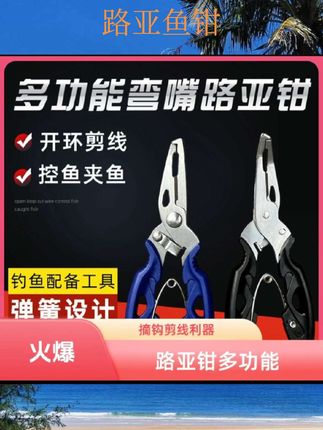 #钓鱼鱼钳 哈斯达路亚钳摘钩器绑线钳多功能路亚剪刀钳钓鱼剪刀不锈钢钳子#少年三国志3 #桃花源花神争霸 #恋与深空世界深处 #部落冲突穿云箭能不能爆本