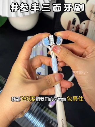 自从用了这个#三面牙刷 再也不想用其它牙刷了,哈哈 太省时省力了,关键还刷的干净#牙刷 #软毛牙刷