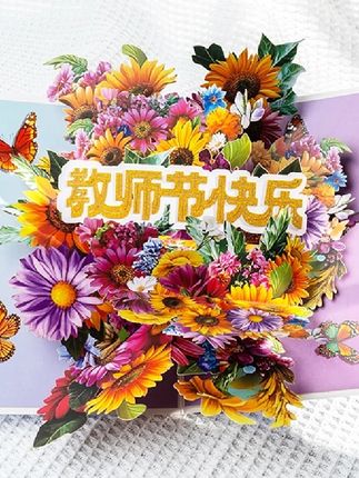 教师节礼物2025年新款感谢师恩创意立体弹出式贺卡走心教师节贺卡