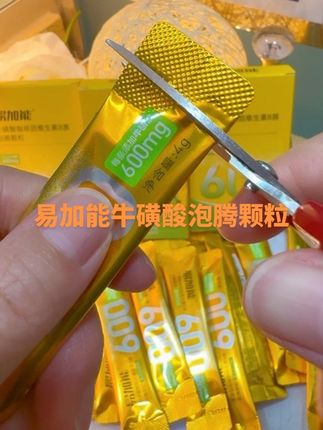 莫吉托口味的#牛磺酸泡腾颗粒 你喝过吗?味道真的好极了快来尝一尝#易加能牛磺酸泡腾颗粒