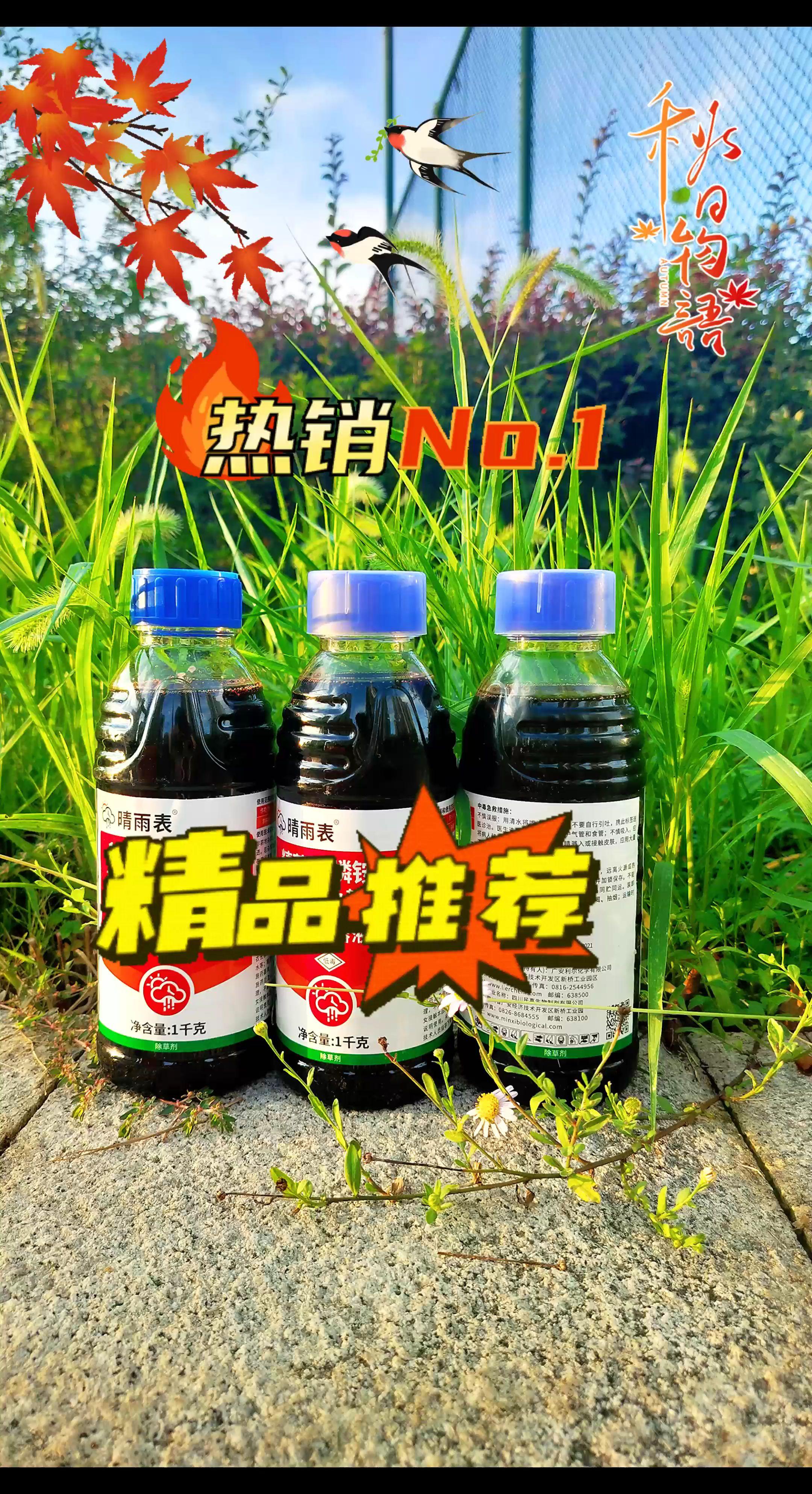 全新升级精草铵膦铵盐除草干净彻底烂根好用。#精草铵膦铵盐除草剂#精草铵膦铵盐除草烂根#除草烂根不复发 #除草干净烂根一次性解决 #除草烂根不伤作物