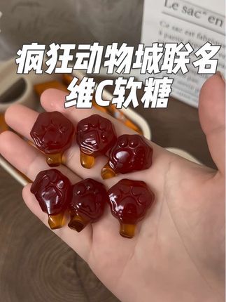 它可不是普通软糖,它是星期天和动物城联名的爪爪软糖。它是100%真实果汁制成的。还添加三大益生元和丰富的维生素 C。酸酸甜甜的非常好吃。#软糖 #益生菌软糖 #维c #果汁软糖 #疯狂动物城维C软糖