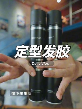 这款定型发胶不仅是撑住发根的立体,更是撑得起场合的分寸感,不僵硬的定型力,是高级感男生的隐形底气,从发梢到香调,都藏着不动声色的吸引力,男士们出门必备#发胶喷雾 #定型发胶 #发胶喷雾推荐 #男生发型打理技巧