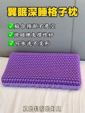 翼眠深睡格子枕,舒适深睡真不错 22°曲面完美贴合颈部,快回弹让你时刻被温柔承托 。全身可水洗,洗完不变形,始终如新。两种高度可选,满足多样睡眠习惯 ,强烈安利! #翼眠深睡格子枕 #翼眠 #快回弹枕头 #护颈枕 #原创