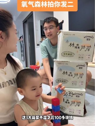 终于蹲到氧气森林破价了,这个价格得多国点#氧气森林纸尿裤 #母婴好物 #尿不湿大佬 #拉拉裤