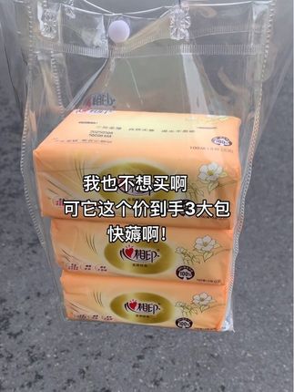 大家想要的心相印金装抽纸来活动啦!!3大包到手只要这个价!快薅吧!#超便宜超划算 #生活用纸 #心相印#抽纸 #便宜好物