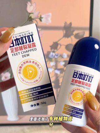 秋冬天怕手脚干裂的赶紧备起来#足部皴裂凝露 #秋冬必备好物 #保湿霜滋润 #滋润保湿不油腻
