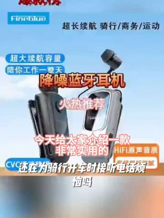 Fineblue/佳蓝领夹式降噪蓝牙耳机骑行开车高清通话办公超长续航