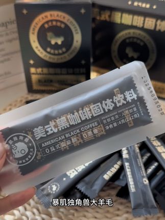 暴肌独角兽你真的卷疯了,买咖啡还送胖胖杯和零卡糖,而且一杯咖啡才几毛钱,咖啡我只喝配料干净的,它的配料只有阿拉比卡咖啡豆,你担心的这些都没有,喝着也没有负担,打开就能闻见豆子的香味,油脂丰富就像现磨的咖啡液,倒入冰水中就是懒人冰美式,加点牛奶就是门店同款的丝滑拿铁,趁现在价格合适姐妹们赶紧囤#黑咖啡 #暴肌独角兽黑咖啡 #秋天的味道 #这你一定要囤