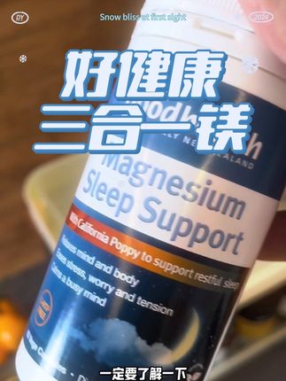 好健康的镁梦宝,一定要了解一下,将近40年的品牌了#好健康镁梦宝 #镁元素 #抖音入手的好东西#好健康