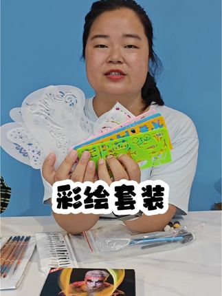 儿童面膜彩绘 这套彩绘儿童脸部工具套装,简直是儿童派对舞台表演的宝藏好物。多种色彩的颜料盘,颜色丰富又鲜艳,随心搭配能画出各种创意造型,还有专业的画笔,上手容易,新手也能轻松驾驭。给宝贝打造的脸部彩绘,让孩子在每一个欢乐场合都成为焦点。#儿童面部彩绘套装 #彩绘工具套装 #面部彩绘