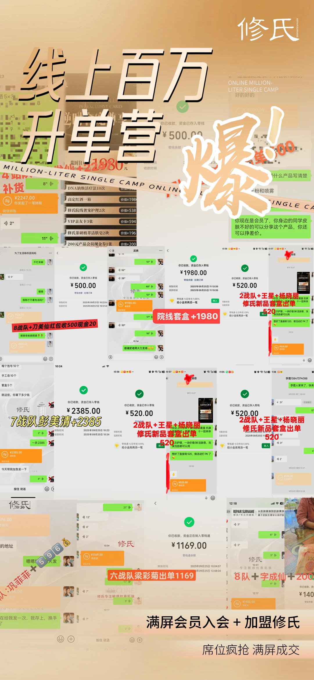 #修氏线上百万升单营 🔥 真陪跑,真落地,真拿结果 不是空谈理论,是实打实带着搞业绩!! 🔥客户转账截图 + 群内实时播报 双料实锤不掺水!满屏转账,全程丝滑到飞起~选对营、跟对人,客户都主动追着送订单!