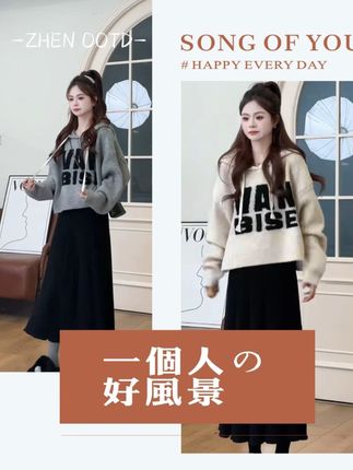 可甜可盐炸街套装女2025春秋设计感别致字母连帽毛衣+黑色半身裙#今日穿搭 #新品穿搭 #穿搭小心机 #日常搭配 #女性穿搭