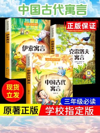 全4册三年级下册快乐读书吧必读中国古代寓言故事正版必读课外书三下快乐读书吧推荐书目拉封丹寓言伊索寓言克雷洛夫寓言故事#中国古代寓言 #书籍 #阅读好物 #书籍分享 #书籍推荐