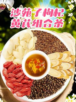 别光在保温杯里泡枸杞了,换成这个#沙苑子枸杞 组合茶。#沙苑子 #好东西一起分享 #喝出好气色 #男性养生