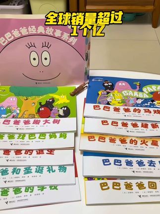 巴巴爸爸经典故事系列书籍,让孩子爱上阅读#启蒙早教 #早教益智#让孩子爱上读书 #宝宝启蒙#巴巴爸爸