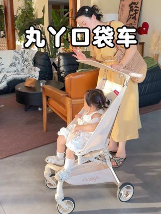 终于知道为啥车车用来用去最后还是会再买辆口袋车,因为真的巨轻便,带娃出行直接解放双手,有娃必备!#带娃出行 #口袋车 #丸丫t2口袋车 #母婴好物#带娃好物