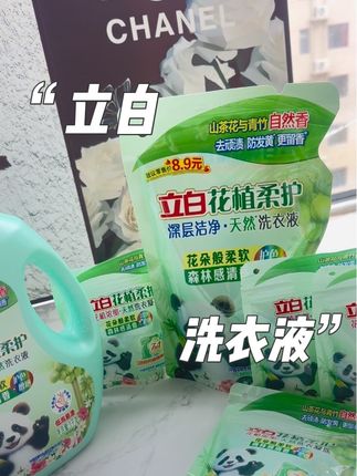#立白洗衣液 #立白