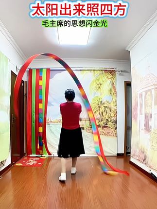 #大家一起来 #居家锻炼 #彩带舞