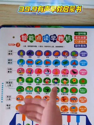 哇!这内容也太丰富了这益智玩具启蒙书,关键到手才这个价,真的太划算了。看到了有需要的就别错过了。#益智早教有声书 #幼儿启蒙 #早教启蒙 #点读发声书