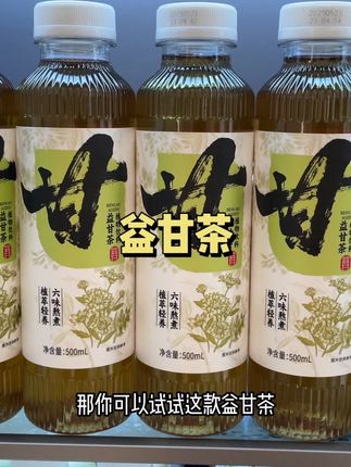 三伏天的夜晚,燥热难眠,嘴巴干得像被太阳烤过的沙漠?翻来覆去找水喝,却越喝越不解渴?那你可以试试这款益甘茶!#益甘茶#茶饮#健康茶饮#夏日饮品 #仙女都在喝什么