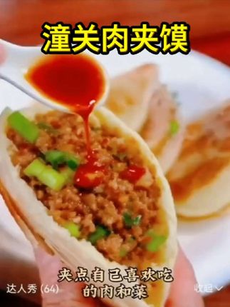 #创作灵感 #肉夹馍 #美食 #热门
