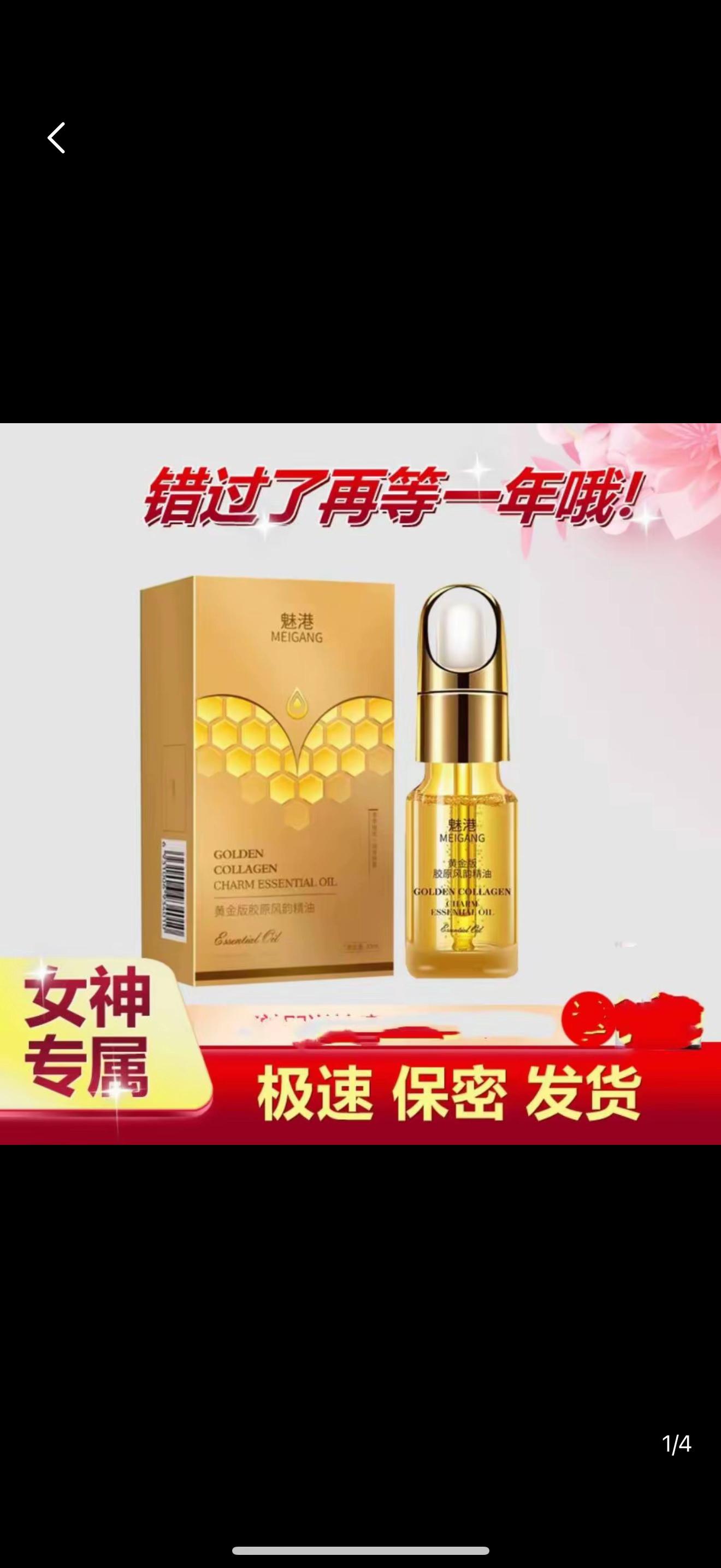 俏美丰韵按摩黄金升级美美精油。#今日分享 #种草好物推荐