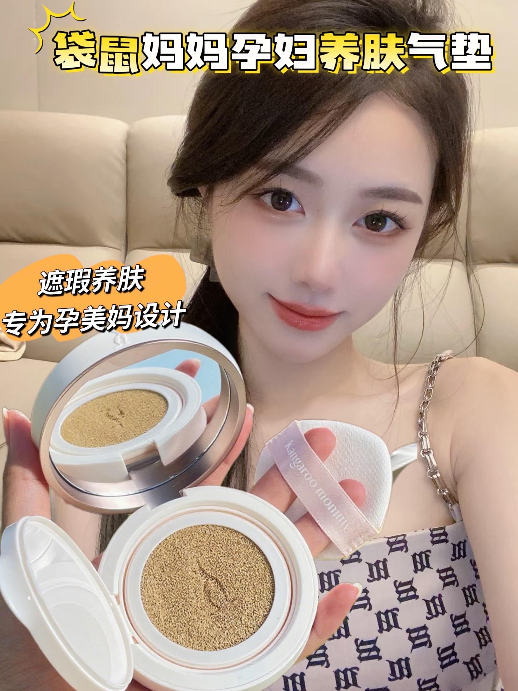 孕妈们看过来!袋鼠妈妈养肤气垫真的太懂咱们了!美修全绿,0香精0防腐,用着超安心。分干皮、油皮两款,干皮版上脸是水润奶油肌,持妆不拔干;油皮版打造雾面哑光感,控油又遮瑕。轻轻一拍,瑕疵隐形,12H长效持妆。自带替换装,性价比拉满,入手不亏!#宝妈推荐 #持妆不假面 #袋鼠妈妈气垫