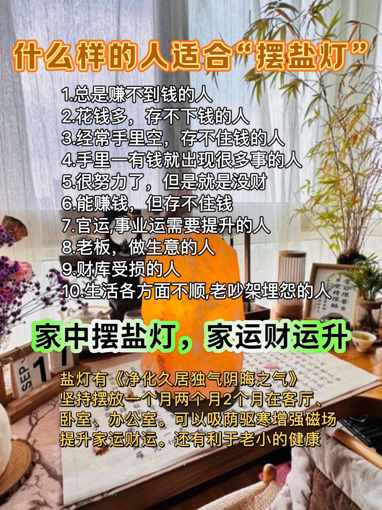 #国学文化 #干货分享 #老祖宗的智慧 #住宅有讲究 #盐灯的作用