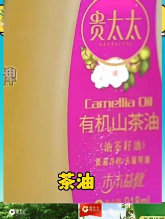 【达人特惠】贵太太低温冷榨四国有机山茶油0反纯正918ml两瓶装#冷榨茶油 #有机山茶油 #粮油调料 #纯正山茶油 #优质农产品