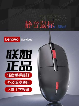 联想滑鼠有线静音无声台式笔记型电脑家用滑鼠USB办公游戏女通用#有线鼠标 #无声鼠标 #静音鼠标