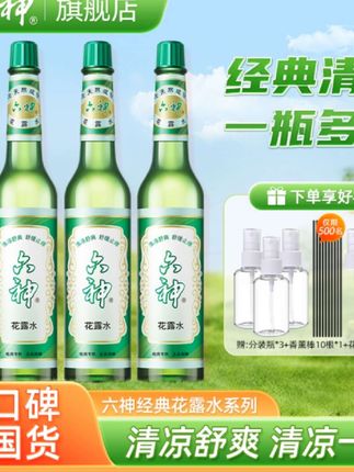 】六神花露水清新香薰驱蚊止痒舒缓夏季清凉家用涂抹冰凉