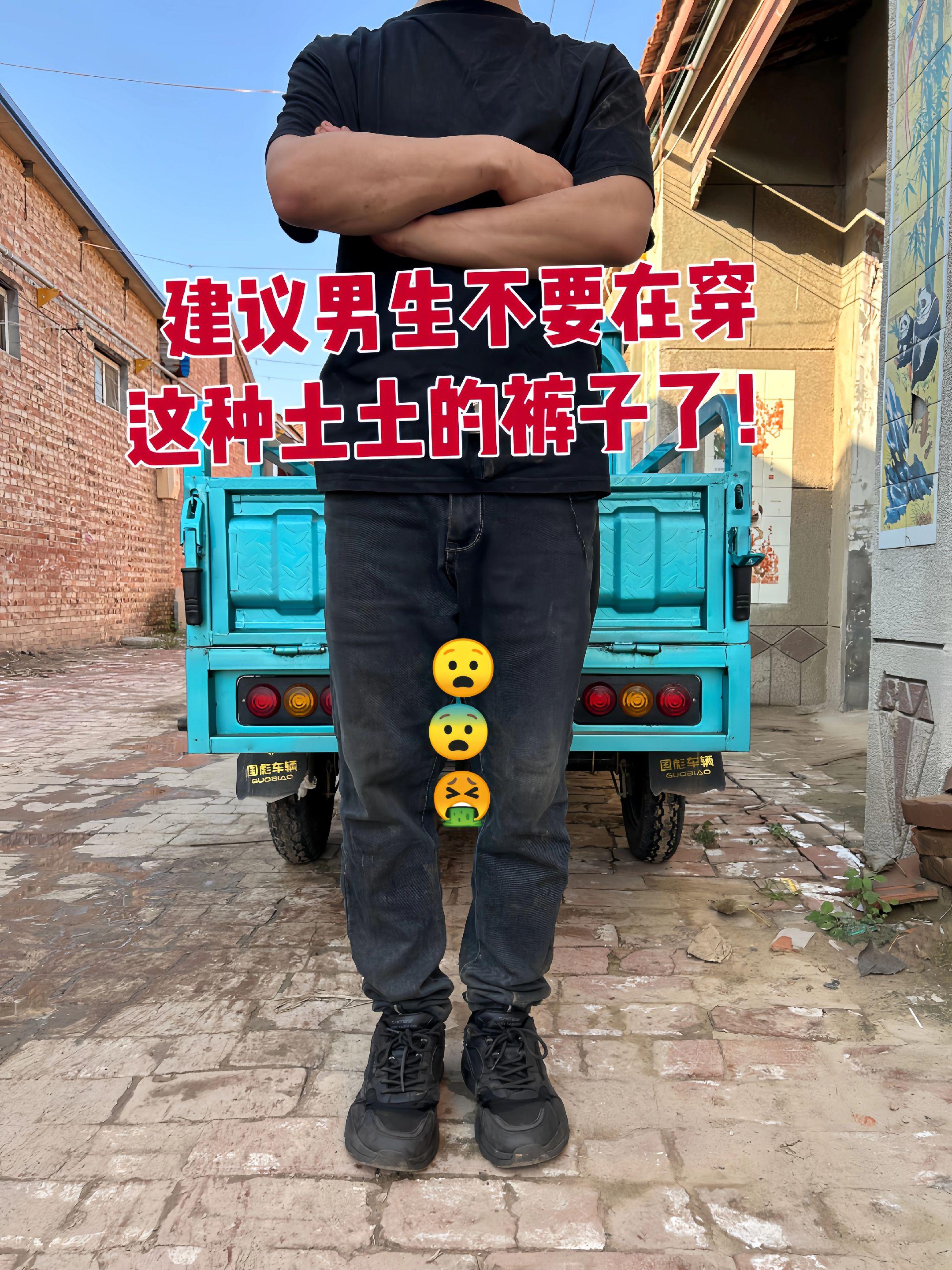 #显高显瘦显腿长 #潮男穿搭 #牛仔裤穿搭 #一周穿搭潮裤