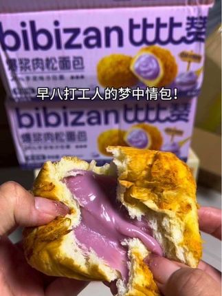 比比赞家的大军在哪里?爆浆肉松面包 一口下去糯叽叽的。