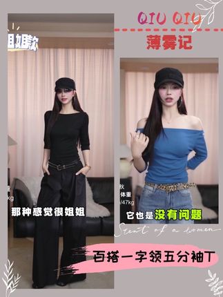 【薄雾记】秋季ins小众时尚百搭一字领五分袖修身显瘦T恤#今日穿搭 #时尚单品 #ootd穿搭分享 #辣妹穿搭 #今天穿什么