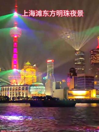 美丽的大上海太漂亮了,来上海到外滩看看,灯光辉煌迷人夜景#人山人海太热闹了 #豪华游轮 #东方明珠塔 #最美城市夜景 #上海祖国强大 🎉
