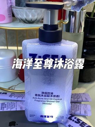我去!我就用它洗了个澡crush问我为什么大晚上喷香水!!!#种草 #好物分享 #种草好物 #沐浴露 #海洋至尊