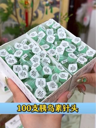 每天打胰岛素,再也不怕痛了!#胰岛素 #胰岛素抵抗 #胰岛素针头 #胰岛素注射 #高血糖