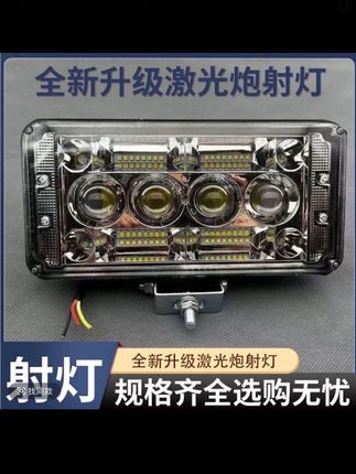7寸汽车LED射灯12V-80V通用货车倒车灯激光炮方灯摩托电动车大灯