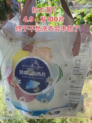 #吸色片 #防串色吸色片 #洗衣神器