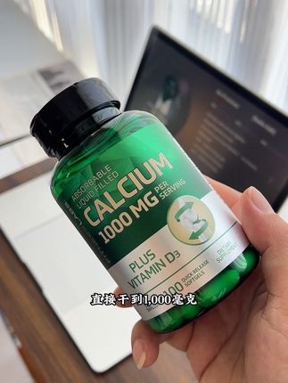 液体钙不要随便吃,要吃就吃大品牌的,现在拍3瓶才99元!#液体钙 #液体钙推荐 #无限回购的宝藏单品 #超便宜超划算