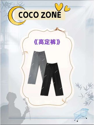 刘一一"高定裤“设计感简约松紧腰通勤风直筒裤 #刘-- #cocozone #跟电子闺蜜晒红人秋日#跟电子闺蜜晒红人秋日穿搭
