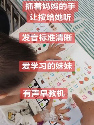 一岁一个月的妹妹,爱学习,喜欢抓着妈妈的手,让妈妈按给她听,每天都是听几遍!这款有声拼读早教机,声音很清晰,发音标准!#上热门 #小儒童点读书 #有声早教书 #幼儿启蒙 #种草激励计划