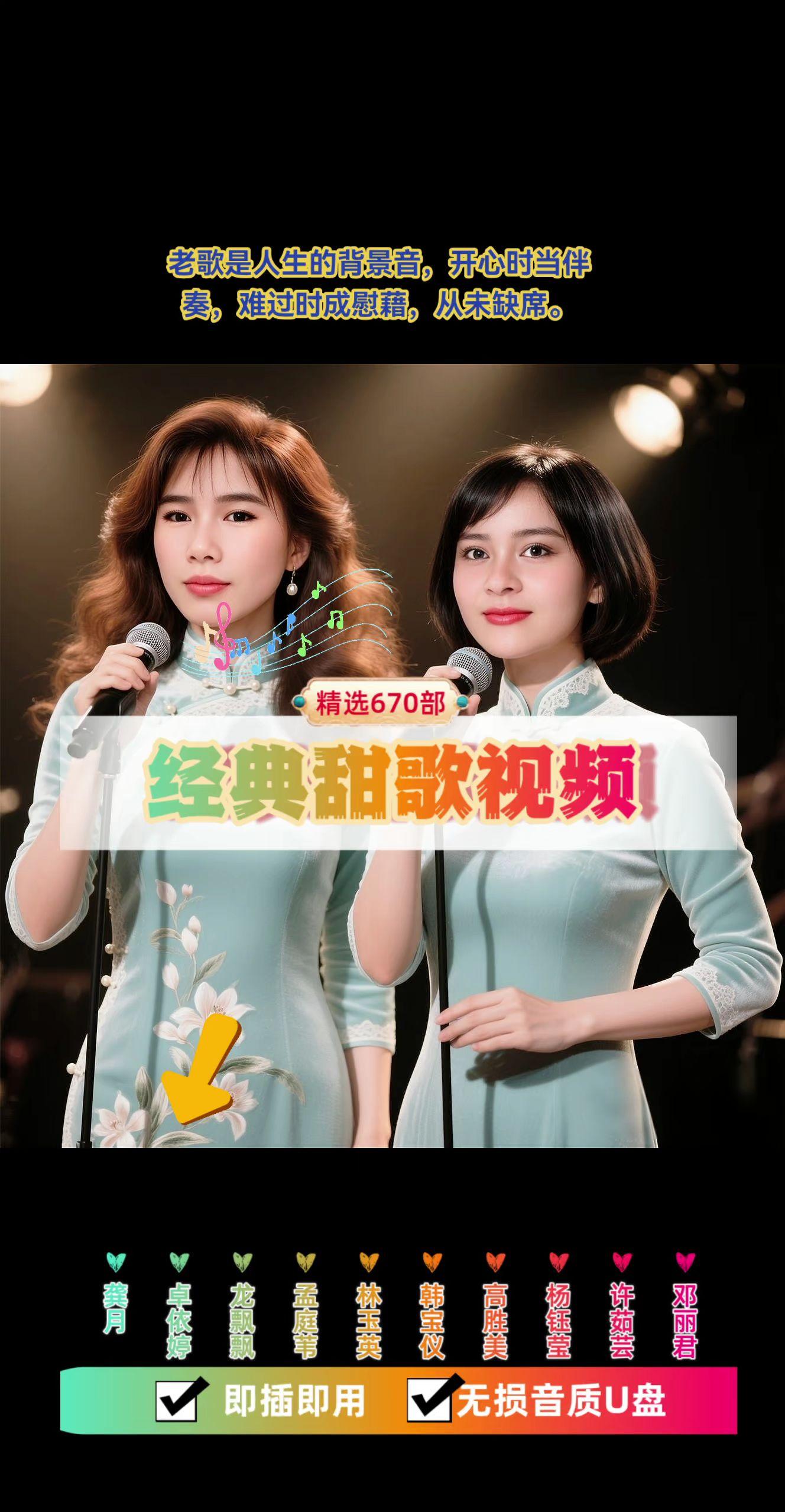 经典甜歌视频大全车载音乐优盘。老歌是人生的背景音,开心时当伴奏,难过时成慰藉,从未缺席。#甜歌系列 #一代人的记忆 #老歌回顾 #怀旧老歌 #车载音乐@抖加🔥上热门🔥dou+🔥热点宝