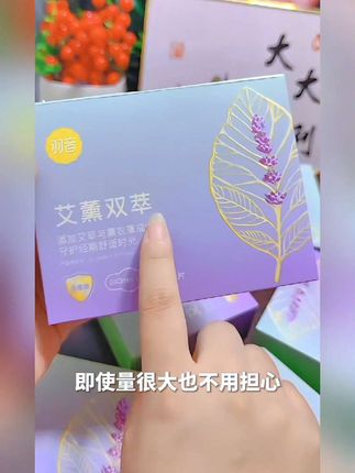 【消毒级组合装】羽音艾草薰衣草日用夜用卫生巾超薄透气姨妈迷你巾#好物推荐🔥 #女生必备 #羽音 #卫生巾 #迷你巾护垫