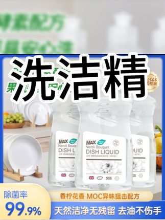 #好物推荐🔥 洗的特别干净透亮,他是这种酵素餐具,蔬果清洗剂是这种香凝花味的#好用不贵 #强烈推荐 #母婴好物 #自用好物推荐