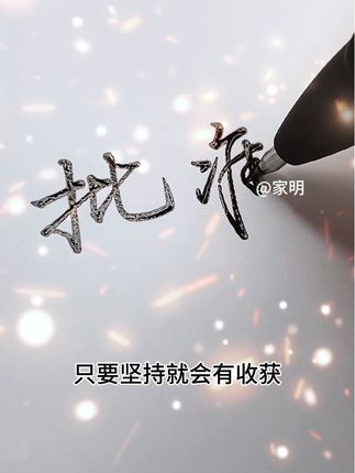 如果写字一笔一划像小孩子,那试试这套成人行书速成字帖吧